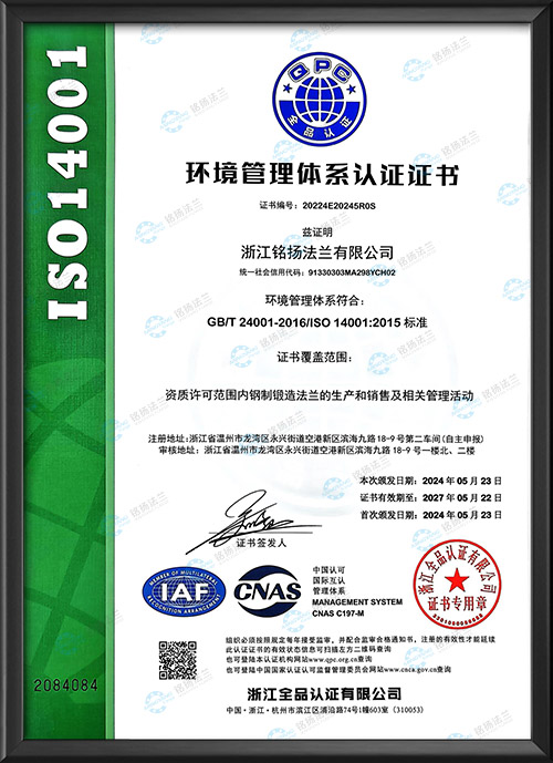 環(huán)境管理體系認(rèn)證證書(shū)