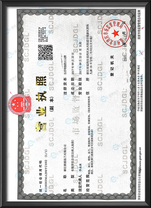 營(yíng)業(yè)執(zhí)照